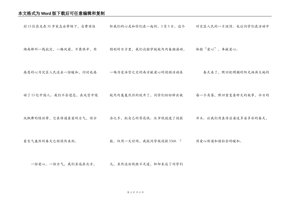 情系灾区、爱满校园_第2页