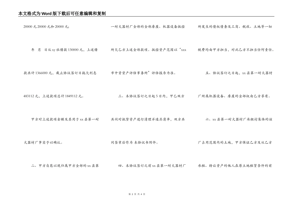 乡镇企业以物抵债协议书模板_第2页