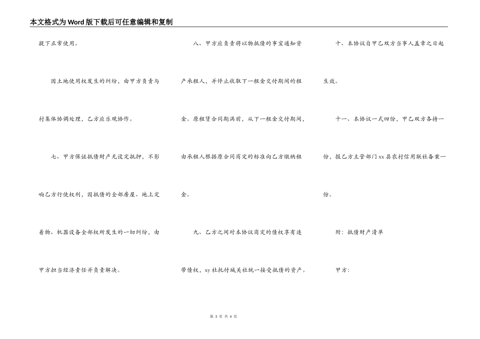 乡镇企业以物抵债协议书模板_第3页