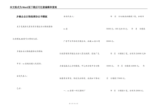 乡镇企业以物抵债协议书模板