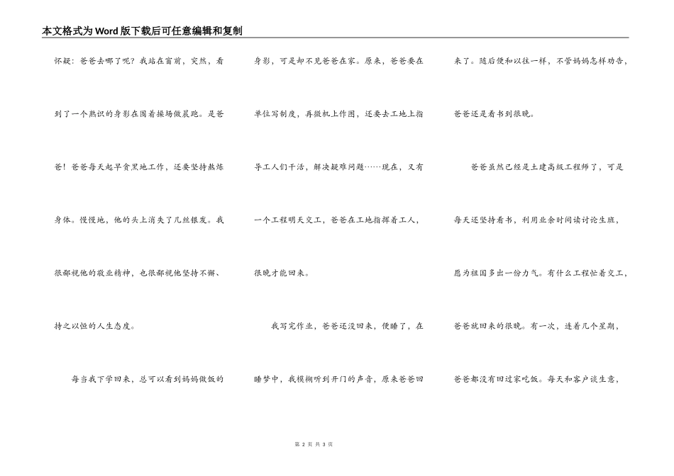 我为有这样的爸爸感到骄傲_第2页