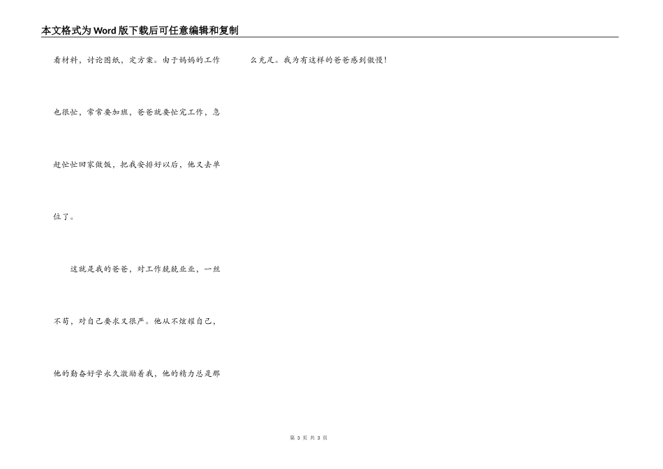 我为有这样的爸爸感到骄傲_第3页