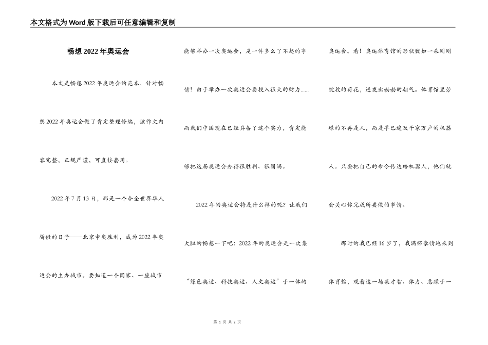 畅想2022年奥运会_第1页