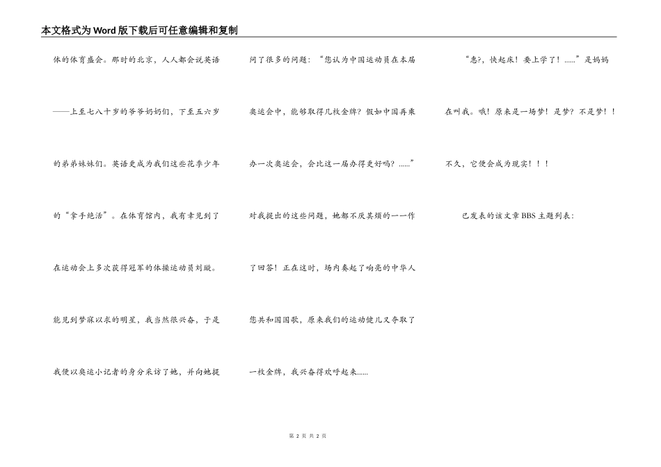 畅想2022年奥运会_第2页