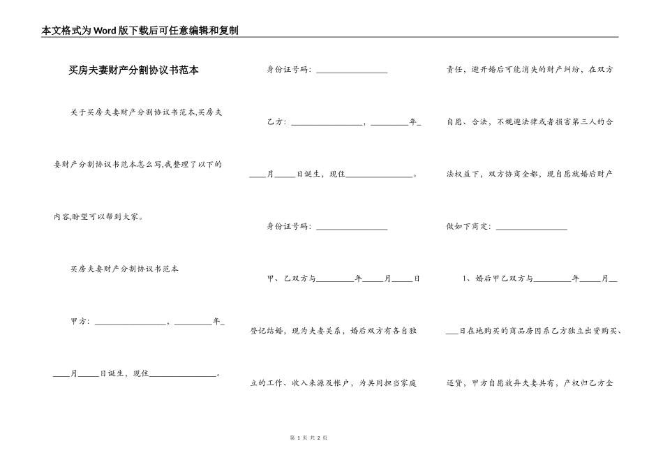 买房夫妻财产分割协议书范本_第1页