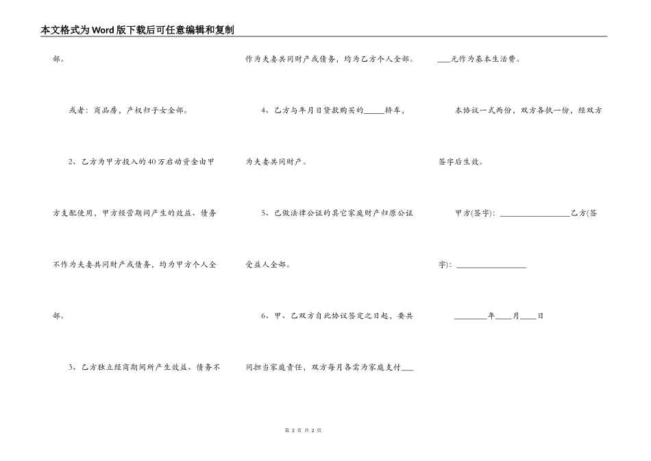买房夫妻财产分割协议书范本_第2页
