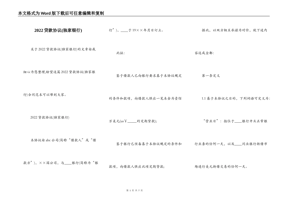 2022贷款协议(独家银行)_第1页
