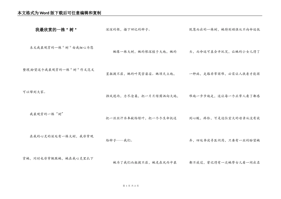 我最欣赏的一株＂树＂_第1页