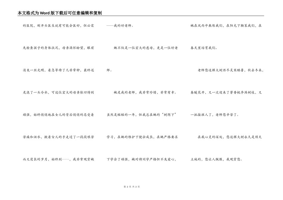 我最欣赏的一株＂树＂_第2页