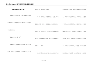 我最欣赏的一株＂树＂