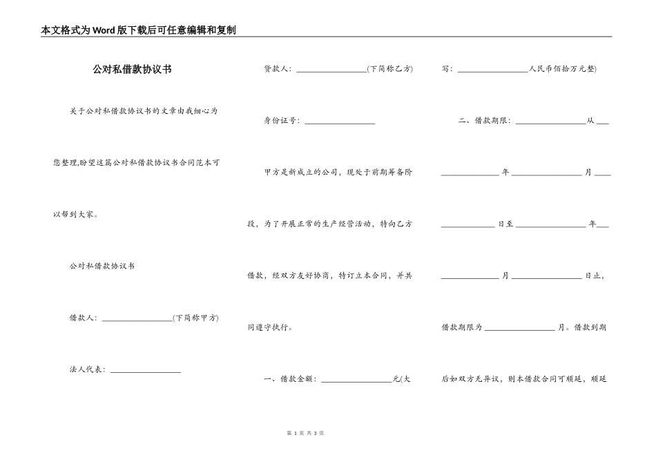 公对私借款协议书_第1页