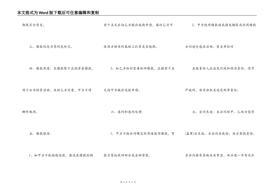 公对私借款协议书_第2页