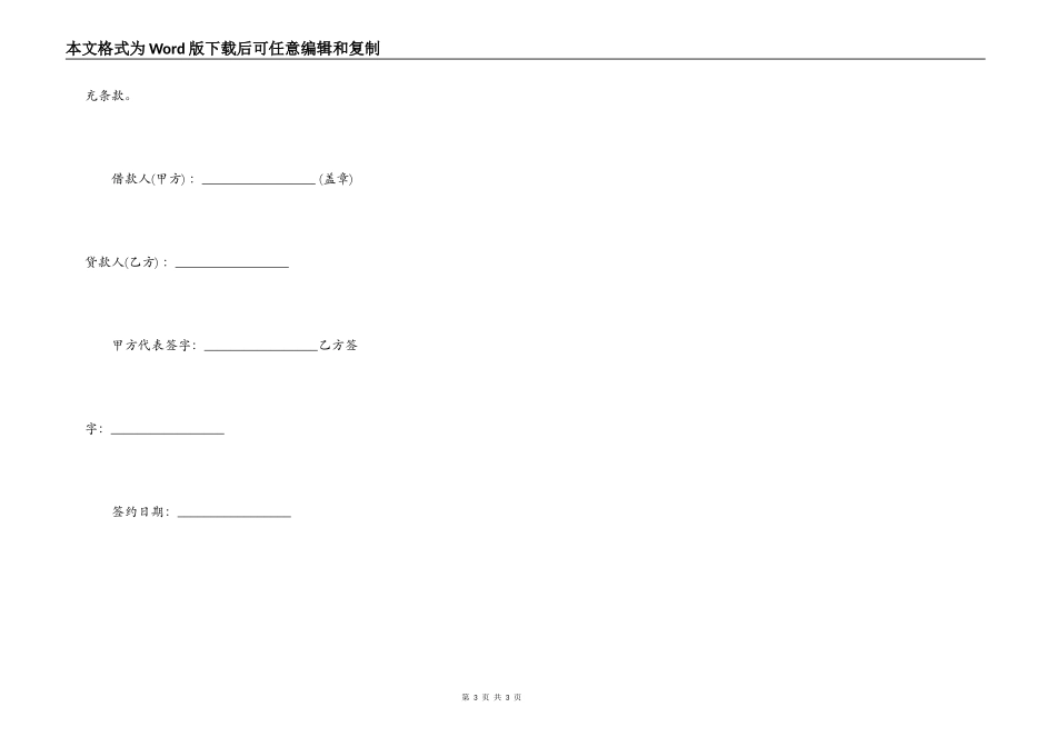 公对私借款协议书_第3页