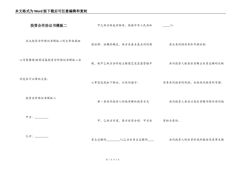 投资合作协议书模板二_第1页