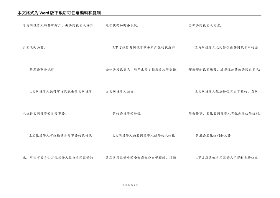 投资合作协议书模板二_第2页
