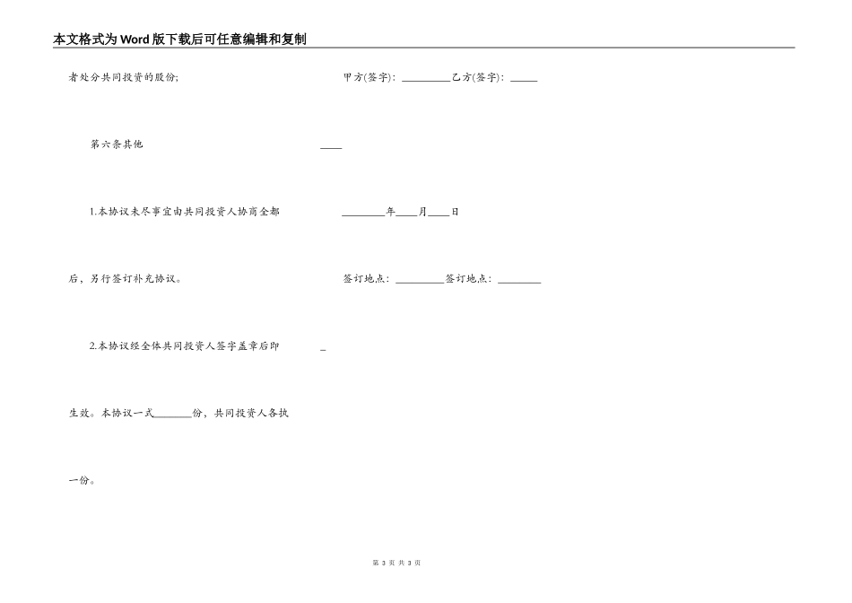 投资合作协议书模板二_第3页