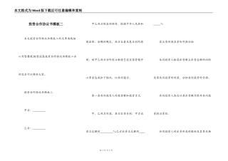 投资合作协议书模板二