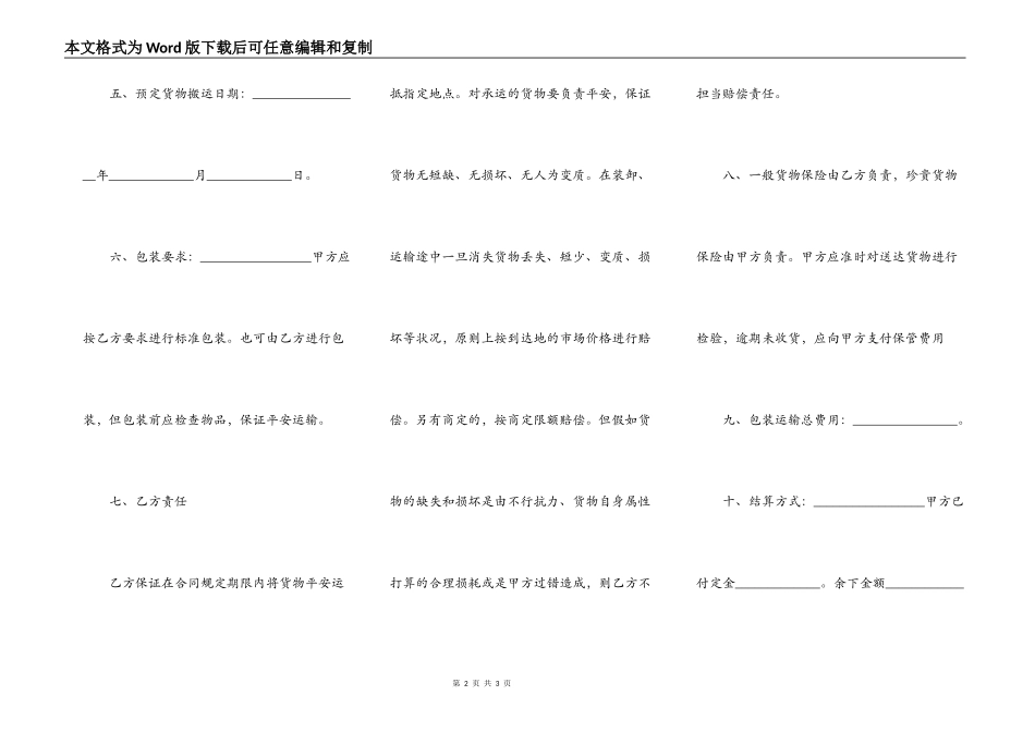 施工运输承包简易模板_第2页