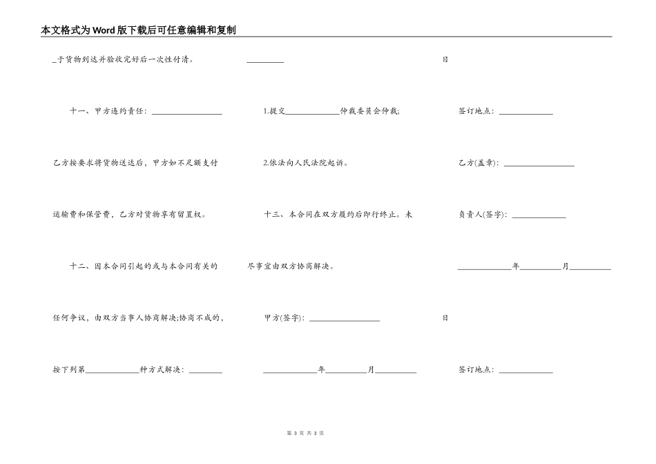 施工运输承包简易模板_第3页