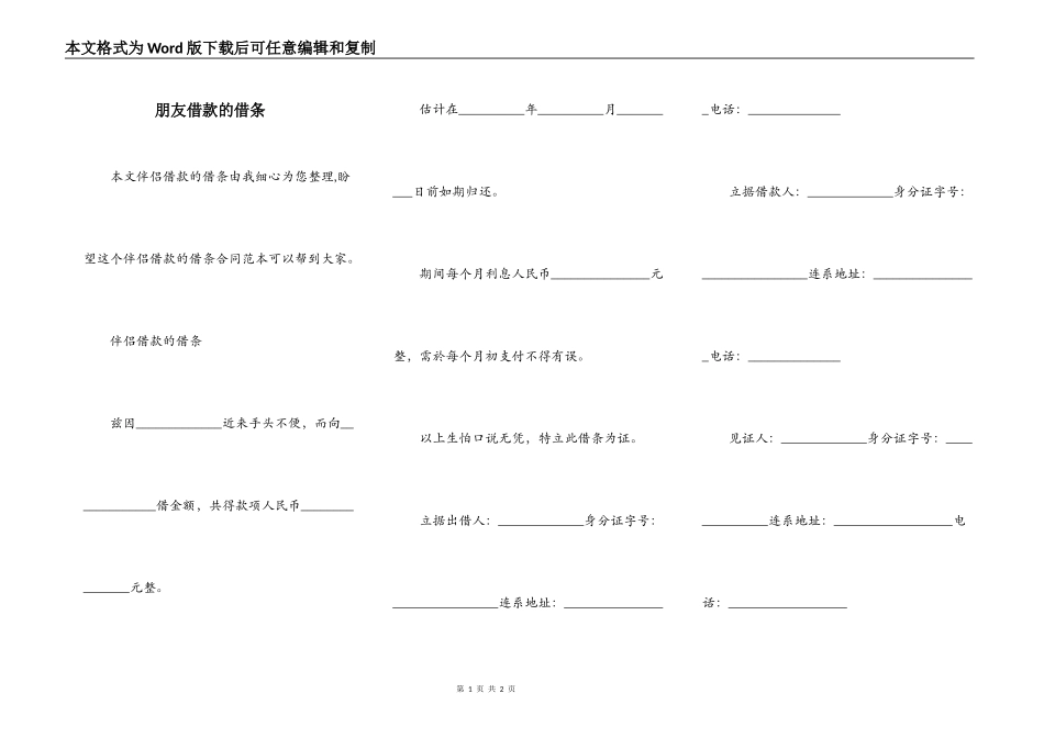 朋友借款的借条_第1页