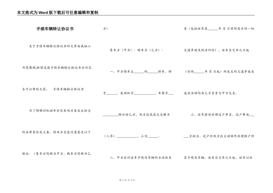 手续车辆转让协议书_第1页
