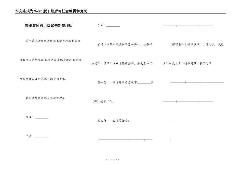 兼职教师聘用协议书新整理版_第1页