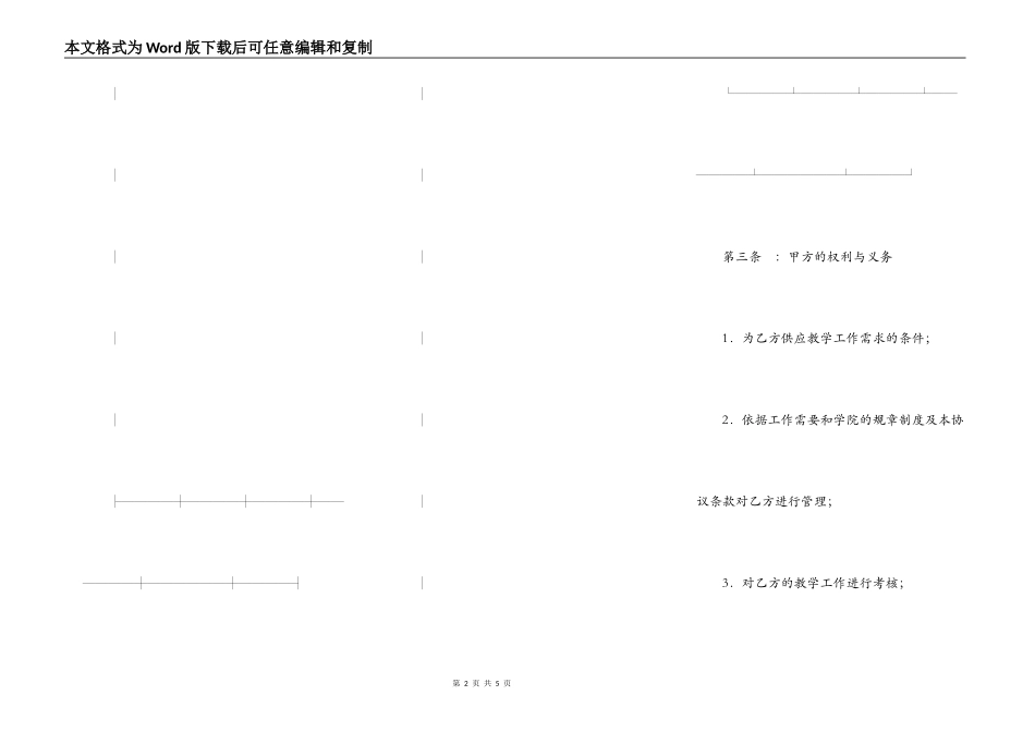 兼职教师聘用协议书新整理版_第2页