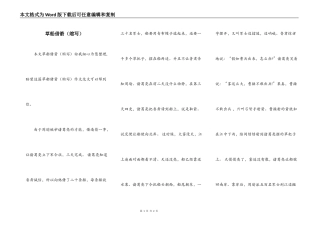 草船借箭（缩写）
