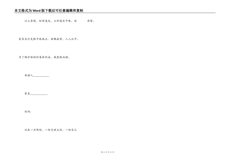 在校午休申请书格式_第2页