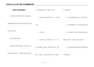 在校午休申请书格式