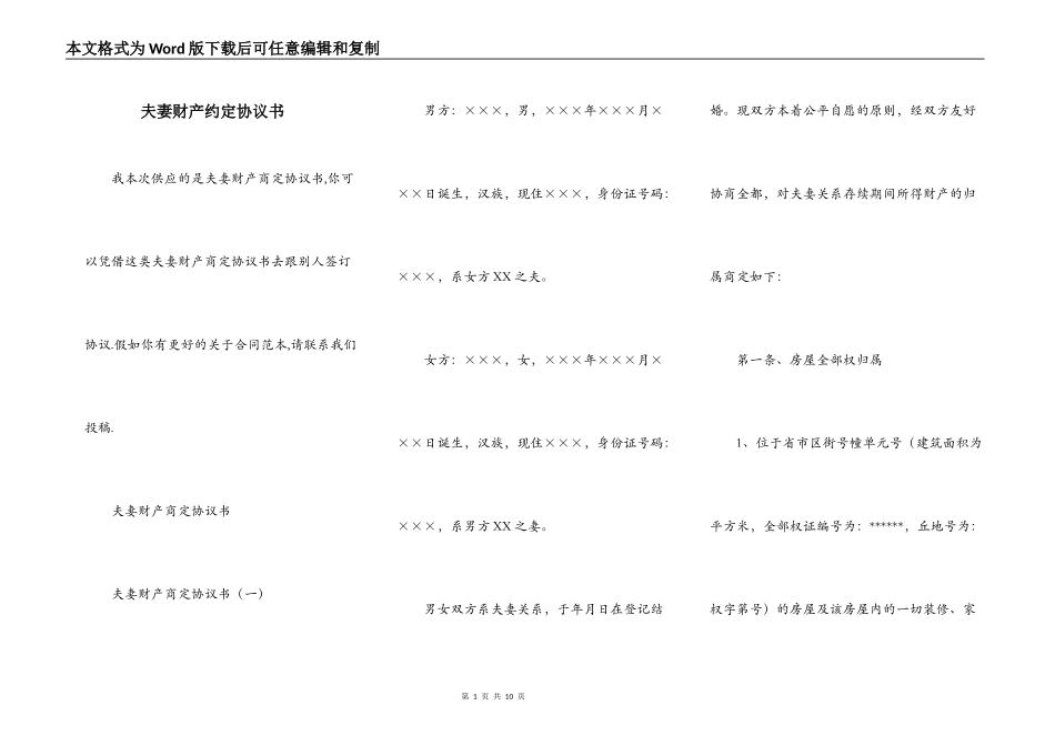 夫妻财产约定协议书_第1页