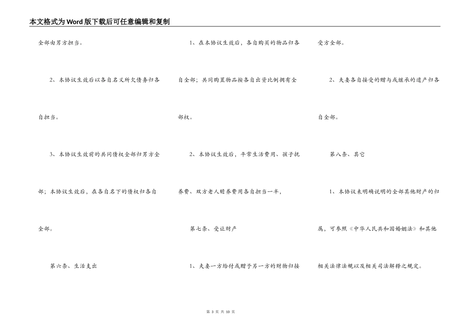 夫妻财产约定协议书_第3页