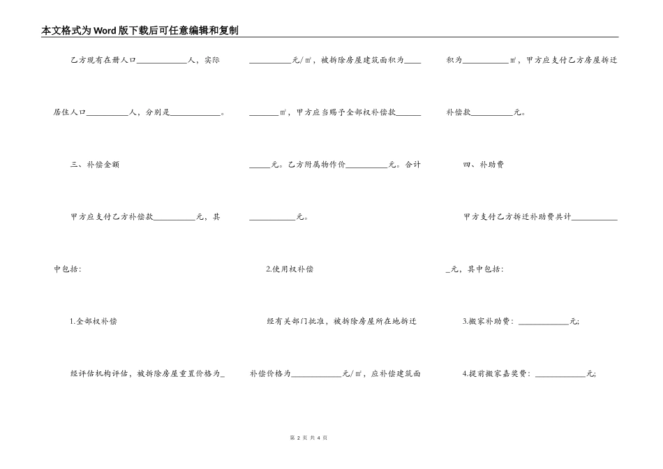 房屋拆迁货币补偿协议范本_第2页