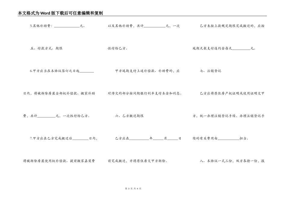 房屋拆迁货币补偿协议范本_第3页