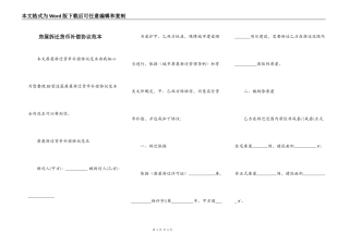 房屋拆迁货币补偿协议范本