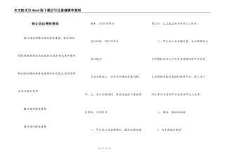 转让协议债权债务