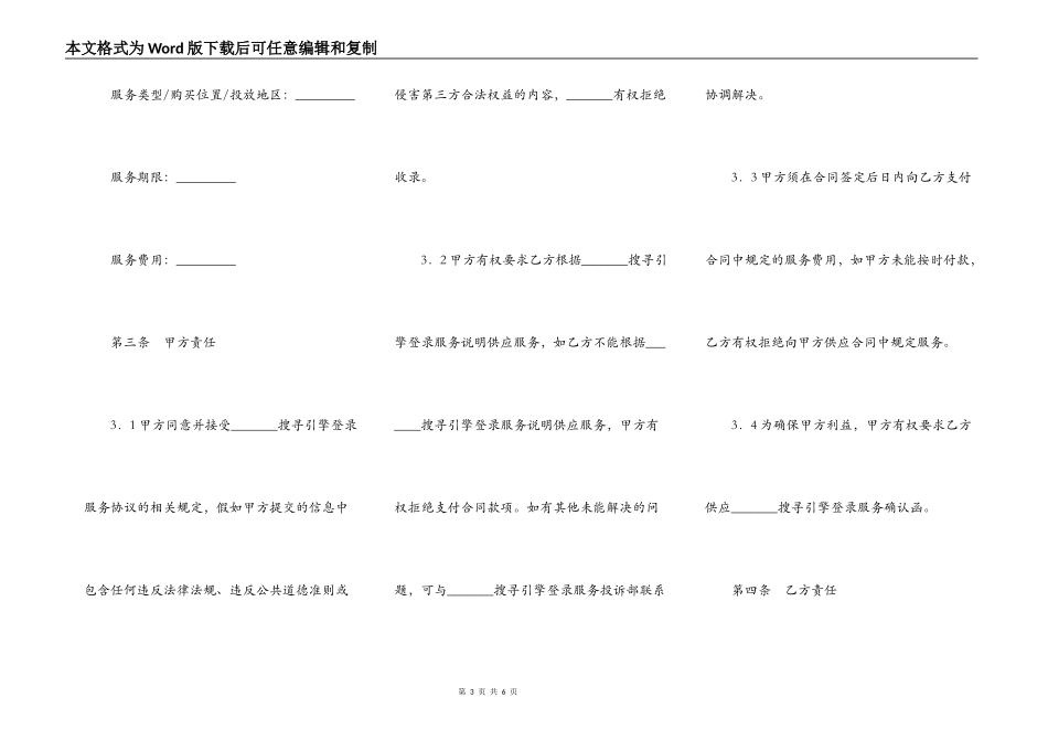 搜索引擎推广代理_第3页