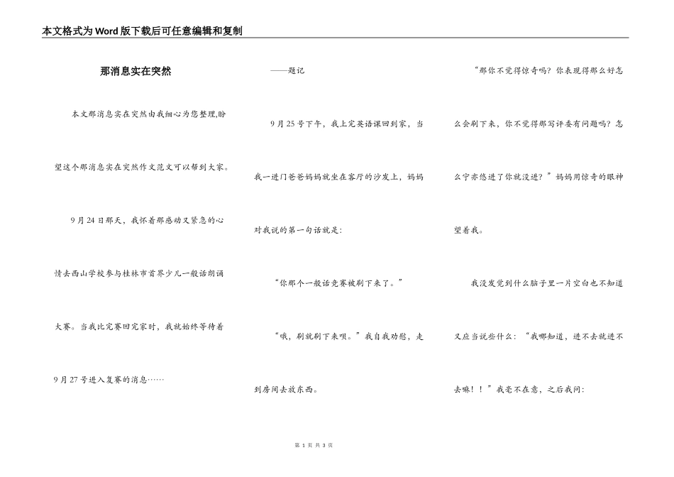 那消息实在突然_第1页