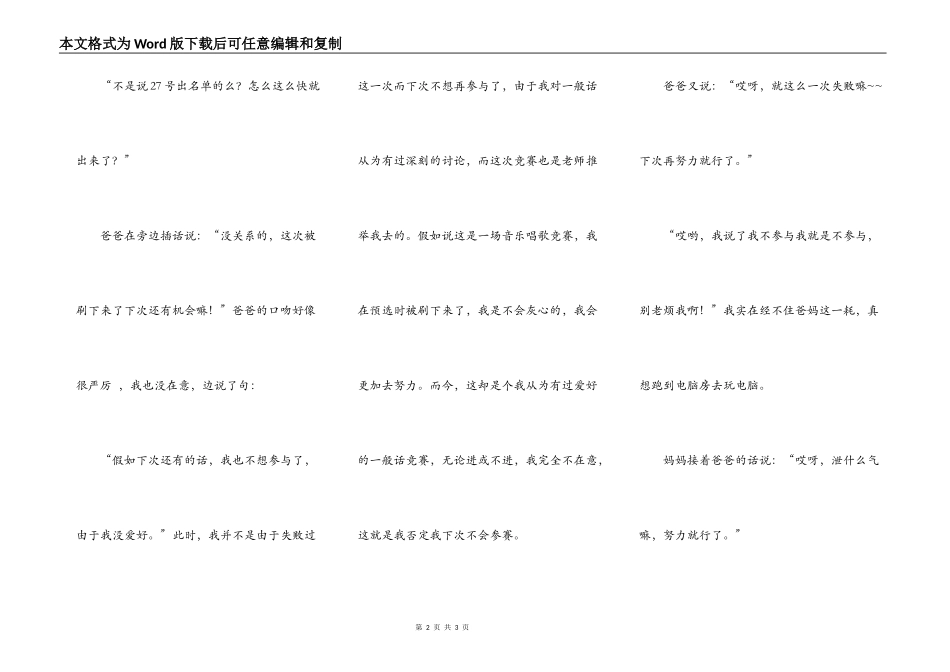 那消息实在突然_第2页