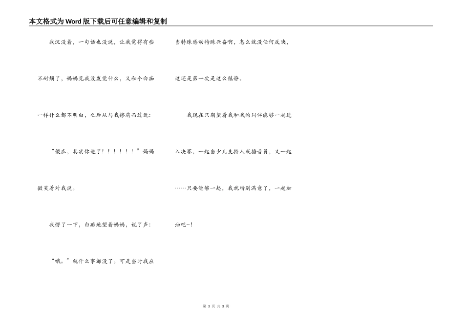 那消息实在突然_第3页