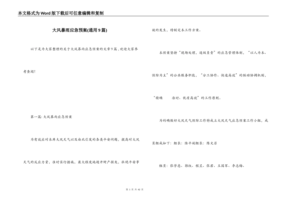 大风暴雨应急预案(通用9篇)_第1页