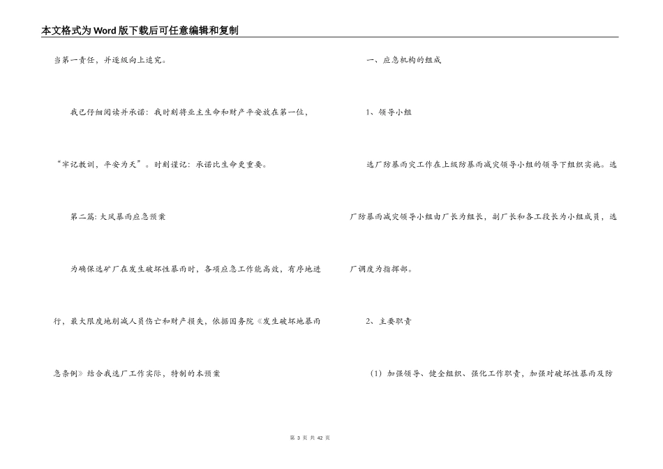 大风暴雨应急预案(通用9篇)_第3页