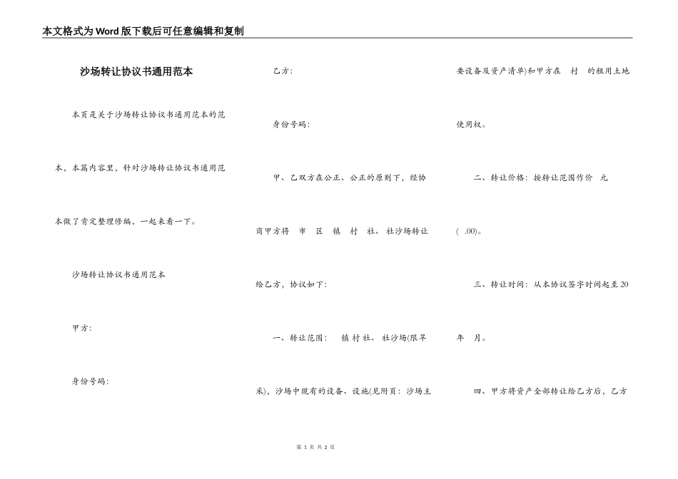 沙场转让协议书通用范本_第1页