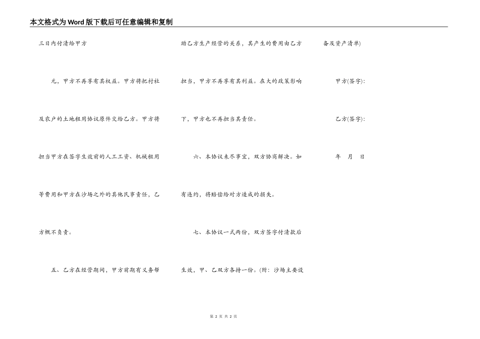 沙场转让协议书通用范本_第2页
