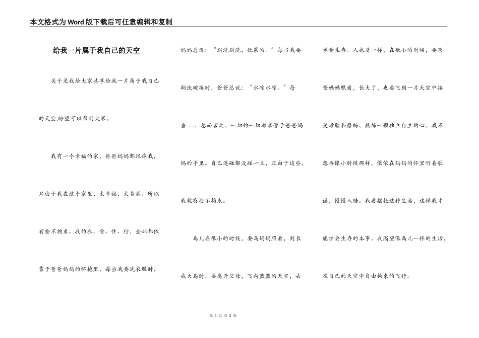 给我一片属于我自己的天空_第1页