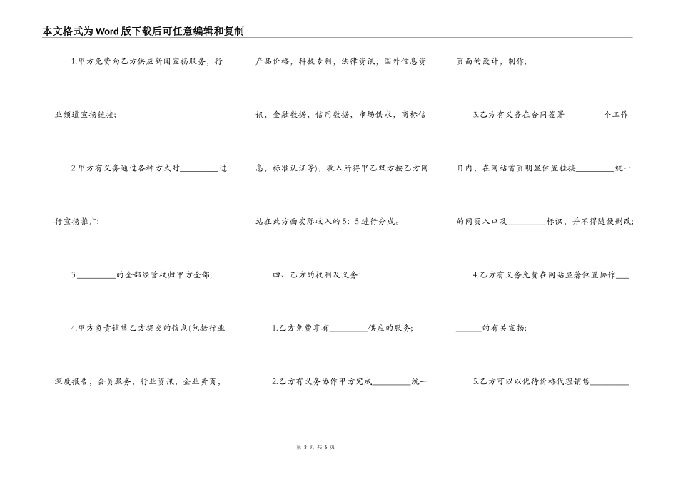 网站销售合作协议书通用样本_第3页