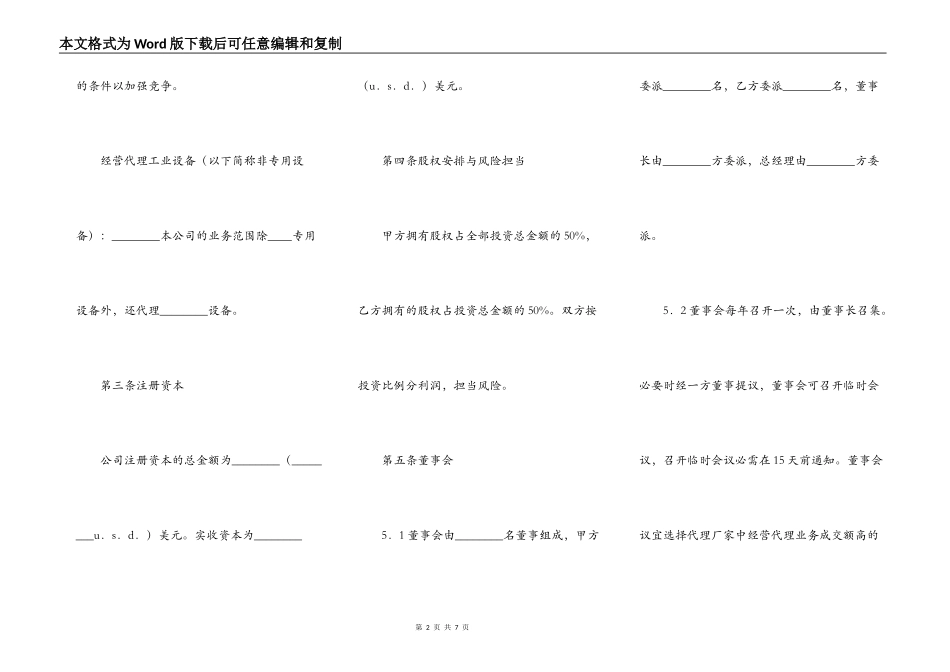 国际合资代理协议_第2页