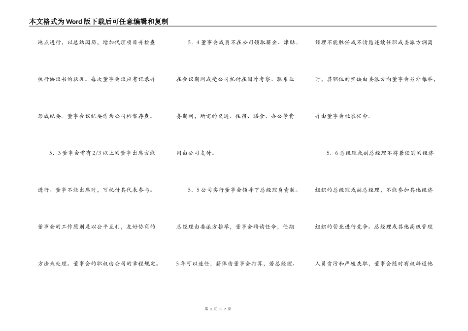 国际合资代理协议_第3页