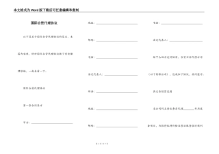 国际合资代理协议