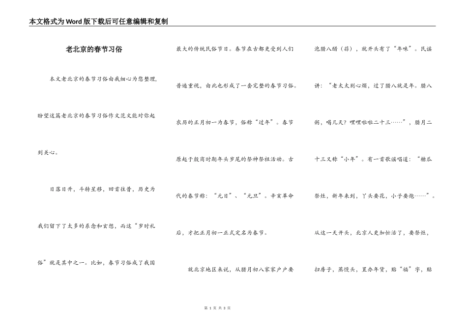 老北京的春节习俗_第1页